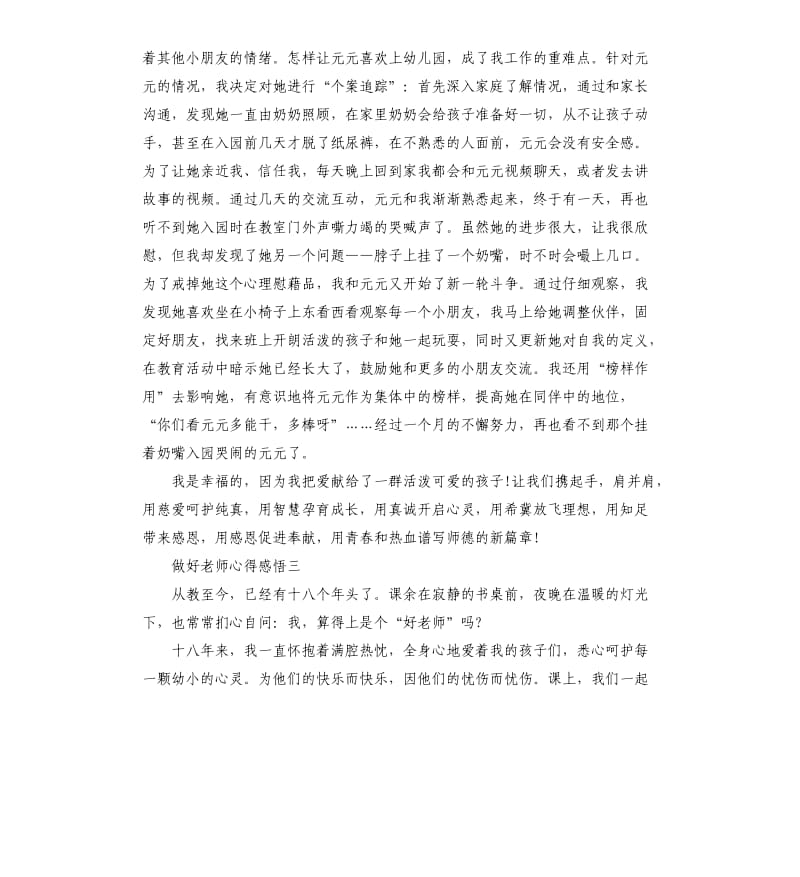 做好老师心得感悟.docx_第3页