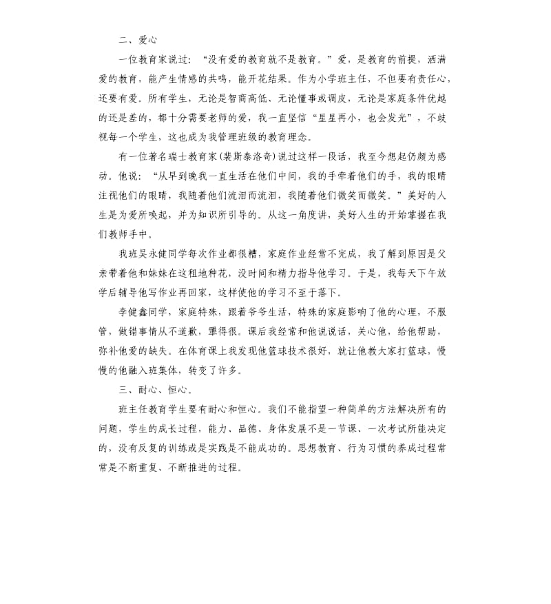 班主任工作做法和体会交流.docx_第2页