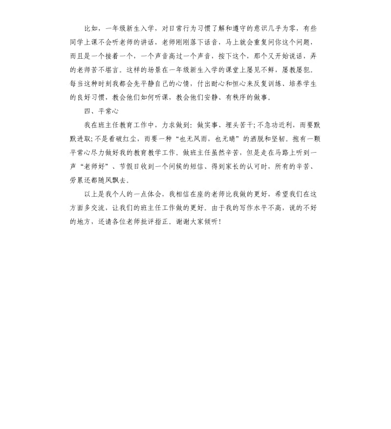 班主任工作做法和体会交流.docx_第3页