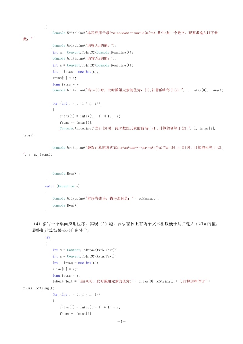 NET程序设计地信实验指导书答案.doc_第2页