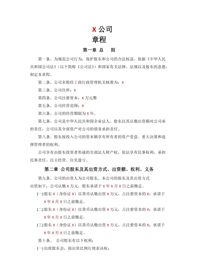 公司章程(注册营业执照).docx_第1页