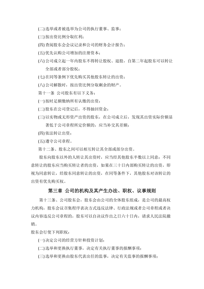 公司章程(注册营业执照).docx_第2页