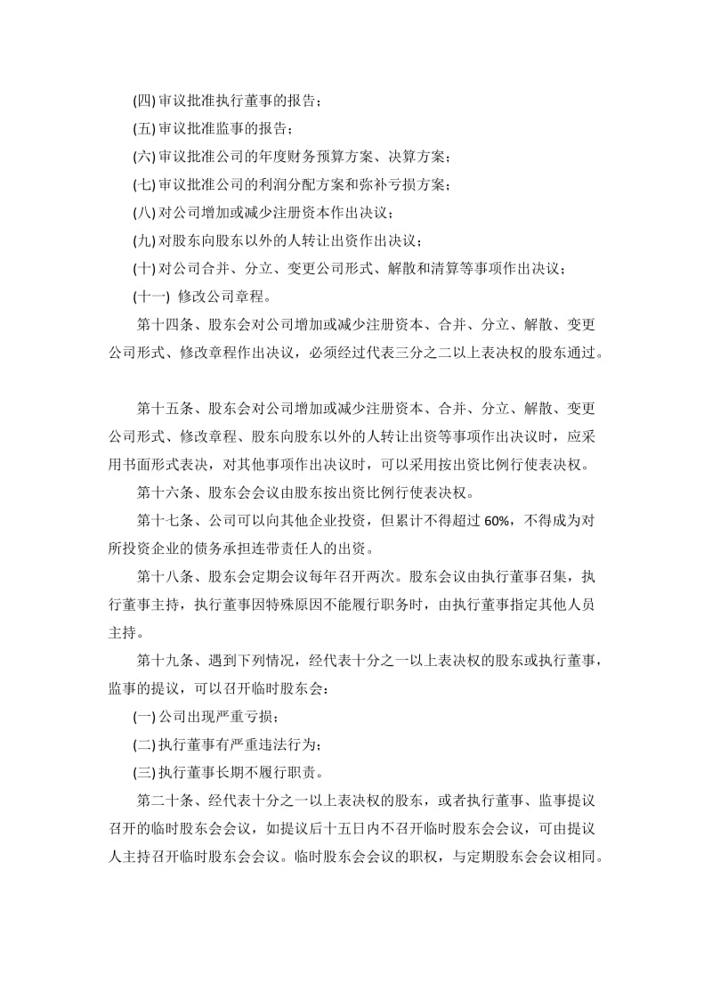 公司章程(注册营业执照).docx_第3页