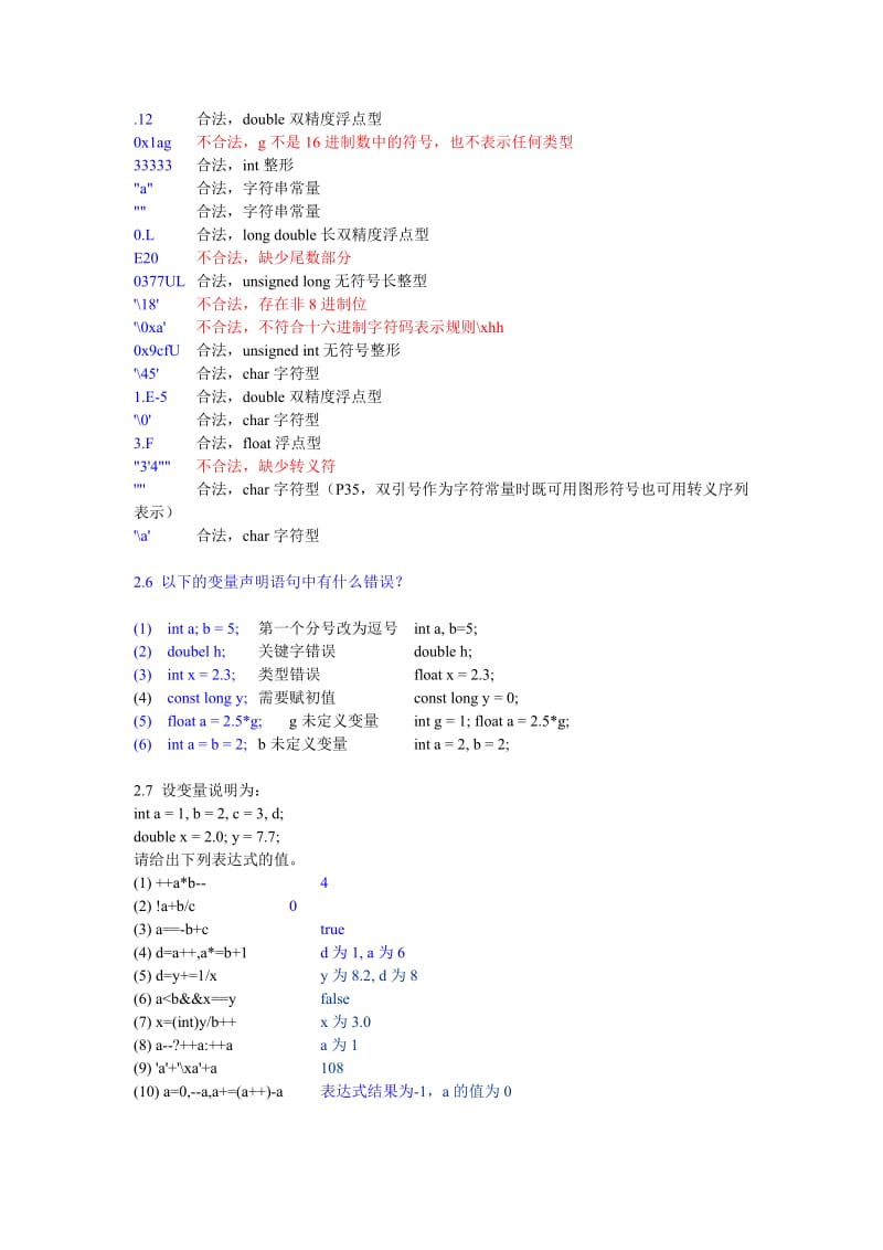 c语言与程序设计-第2章课后习题参考答案.doc_第2页