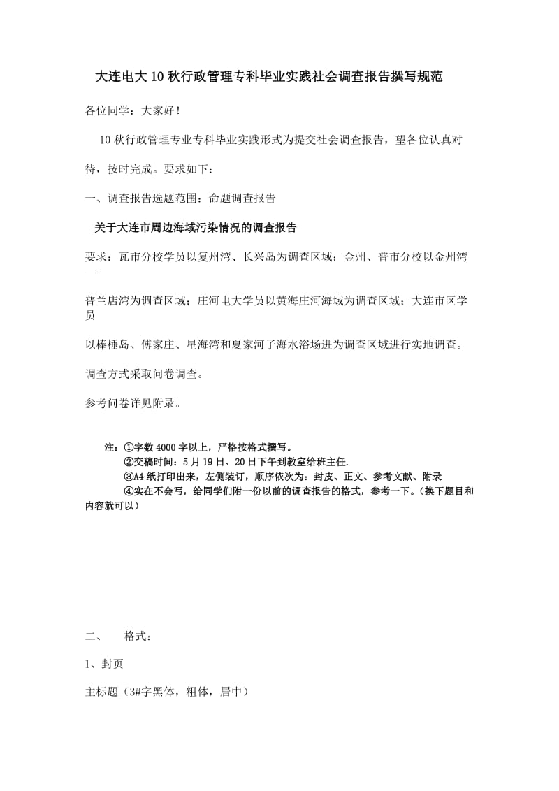 大连电大10秋行政管理专科社会调查报告撰写规范.doc_第1页