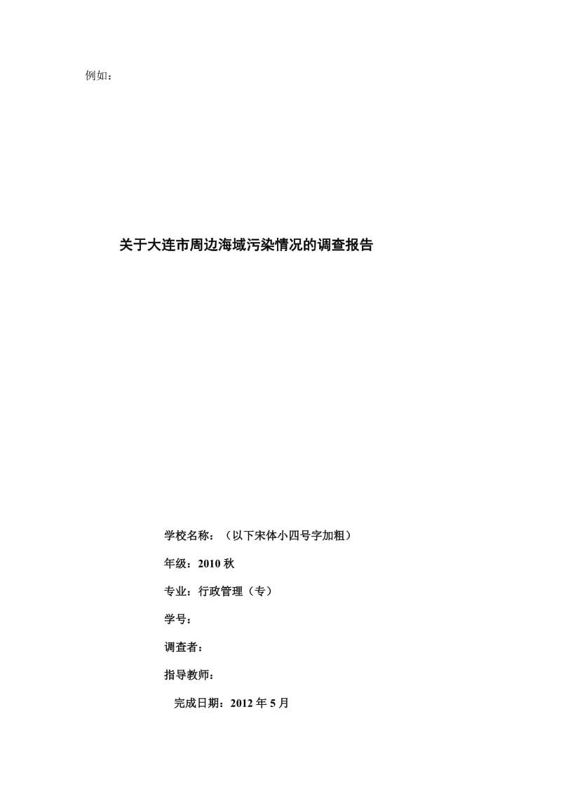 大连电大10秋行政管理专科社会调查报告撰写规范.doc_第2页