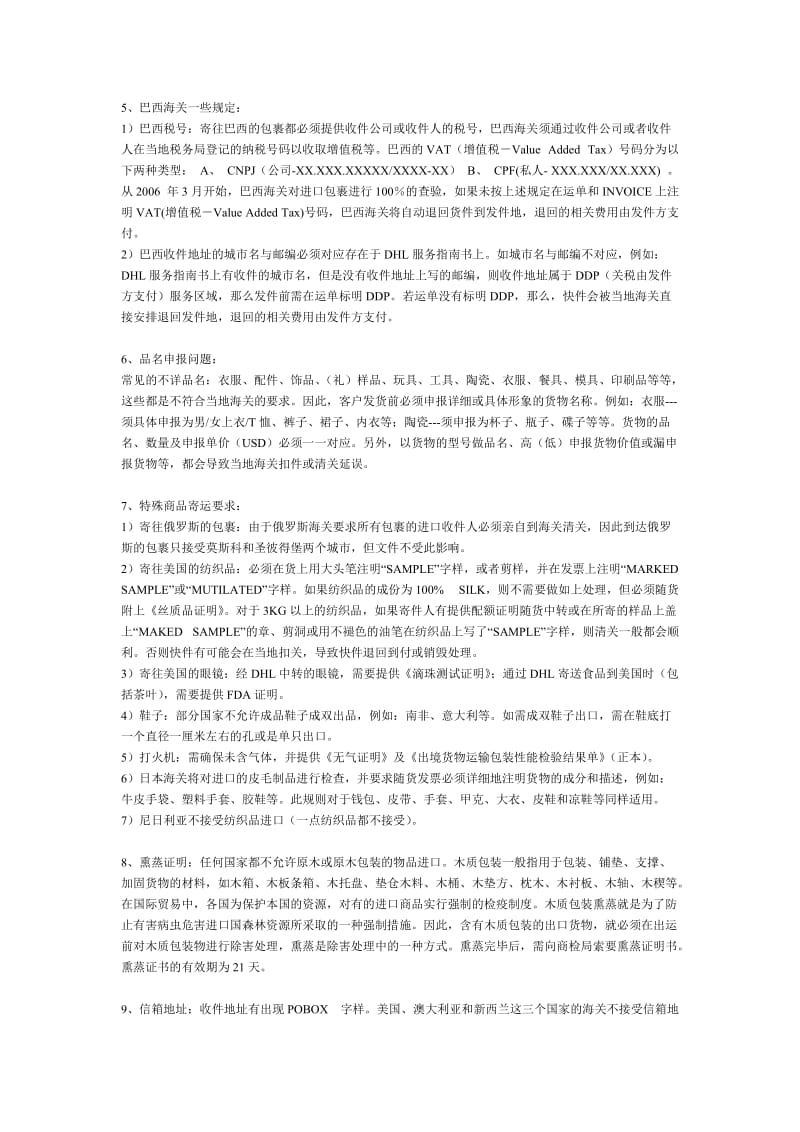 DHL国际快递操作规定及特殊货件要求及不接受货件.doc_第2页