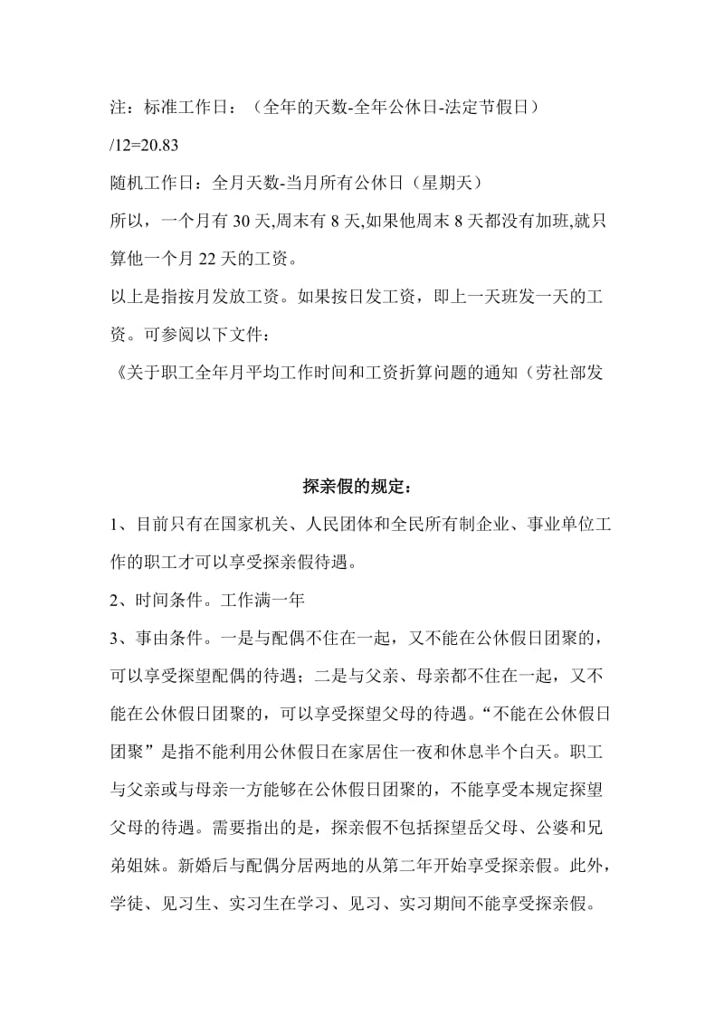 劳动法对病事假工资的规定.doc_第2页