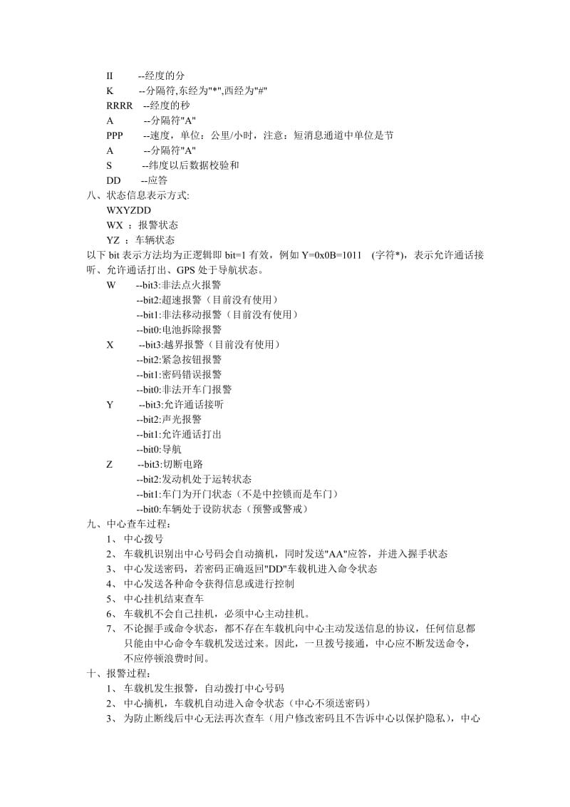 GPS车载设备协议(天琴全文)规程.doc_第3页