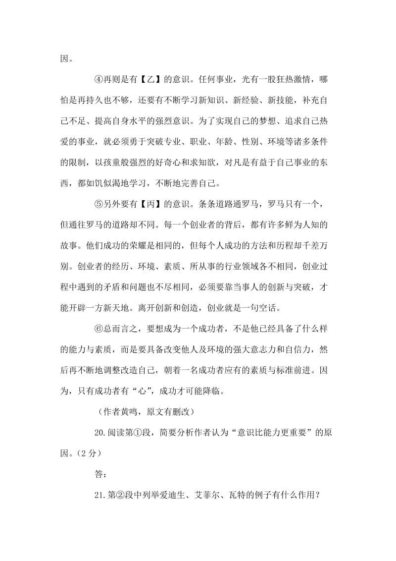 意识比能力更重要阅读答案.docx_第2页