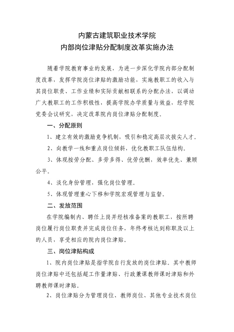 学院内部岗位津贴分配制度改革实施办法.doc_第2页