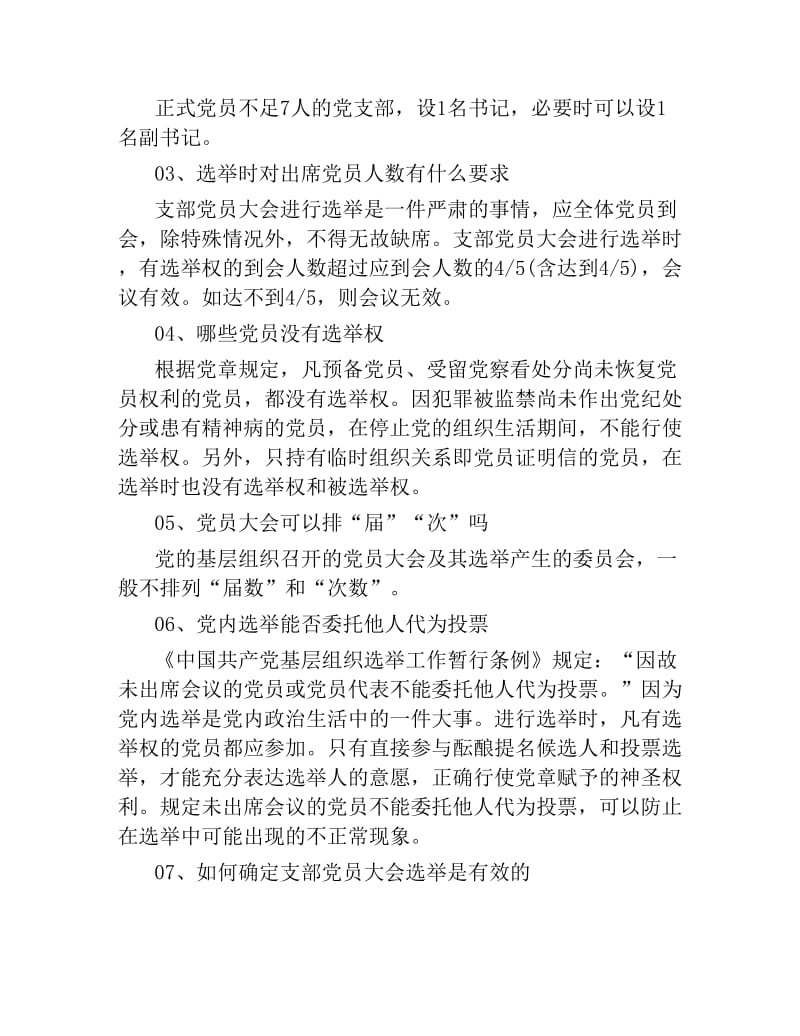 党支部换届选举经验总结.docx_第2页