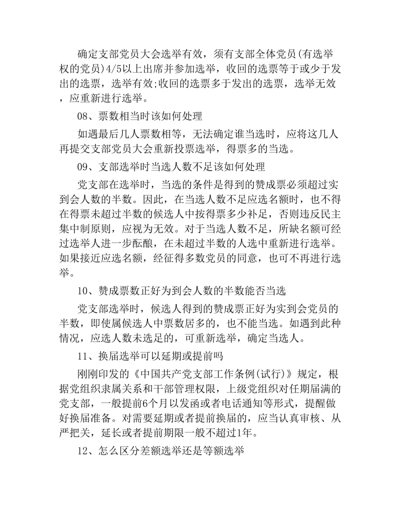 党支部换届选举经验总结.docx_第3页