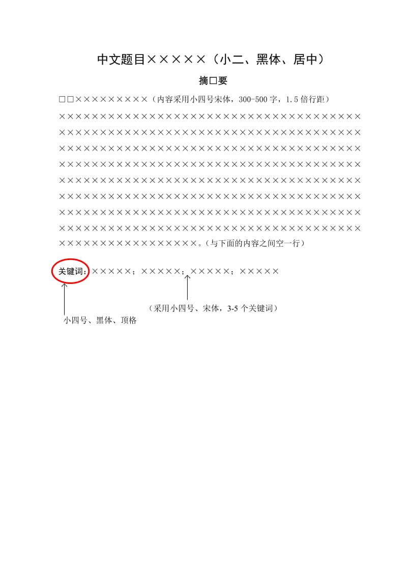 南京林业大学论文撰写规范.doc_第2页