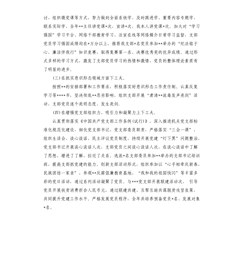 2019年党支部书记抓基层党建述职报告.docx_第2页