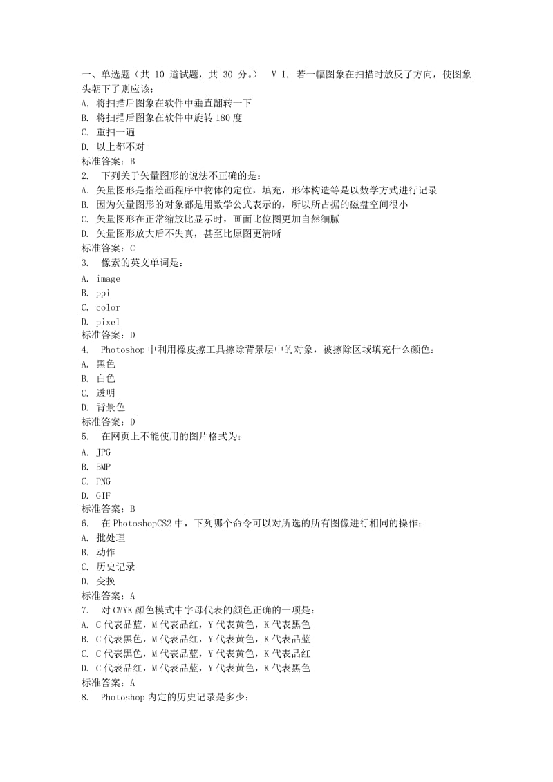 东师平面数字图像设计春在线作业答案.doc_第1页