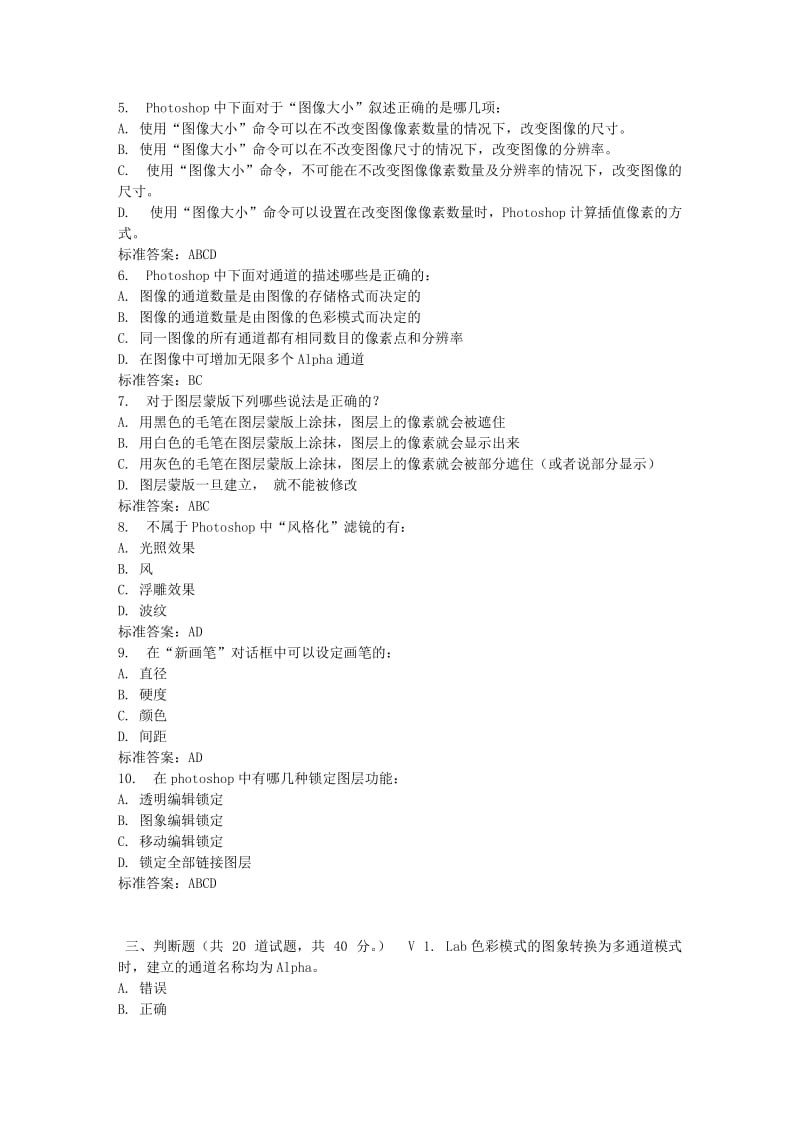 东师平面数字图像设计春在线作业答案.doc_第3页