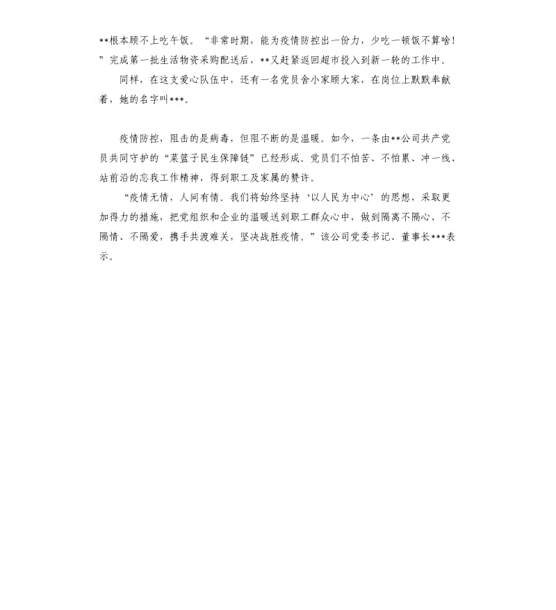 公司党员抗击肺炎疫情服务事迹材料.docx_第2页