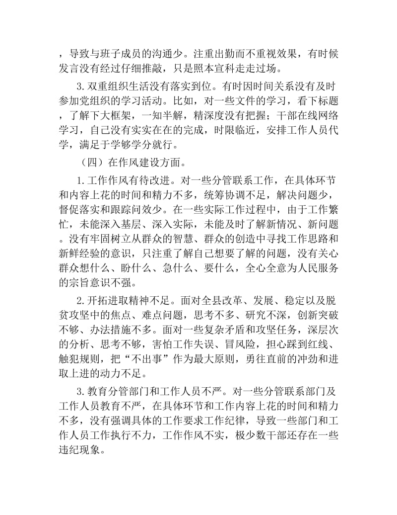 巡视整改专题民主生活会发言提纲及对照检查.docx_第3页