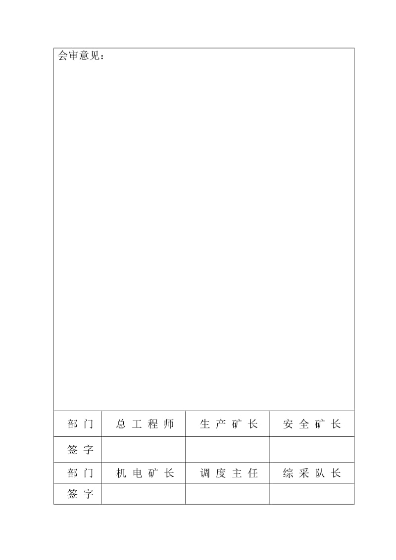 党新4202综采面供电设计及作业规程(小孩).doc_第3页