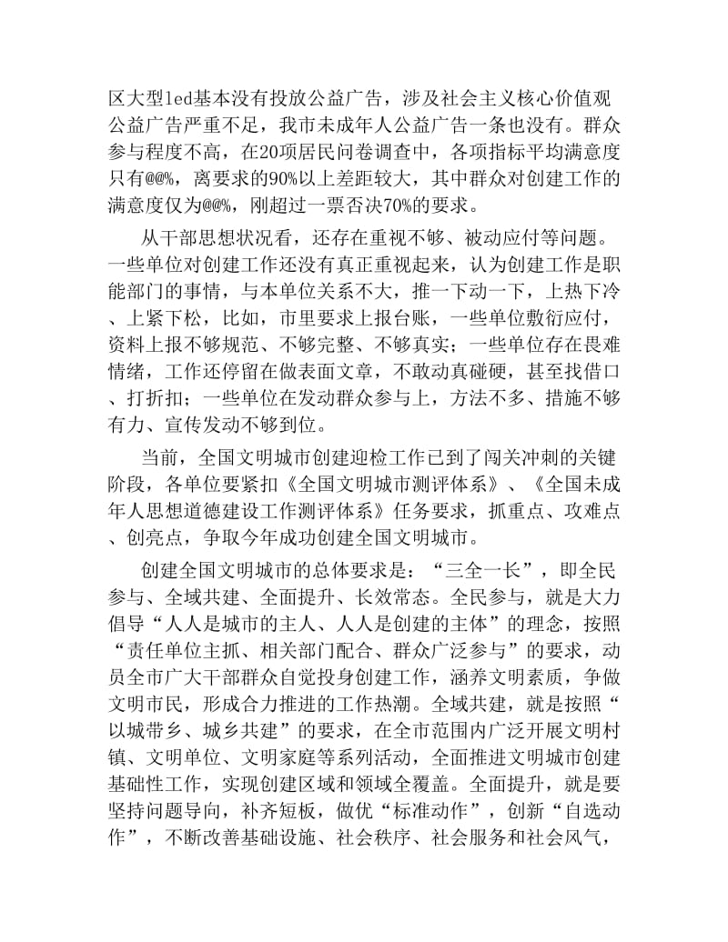 在全国文明城市创建暨剿灭劣五类水 工作推进会上的讲话.docx_第3页