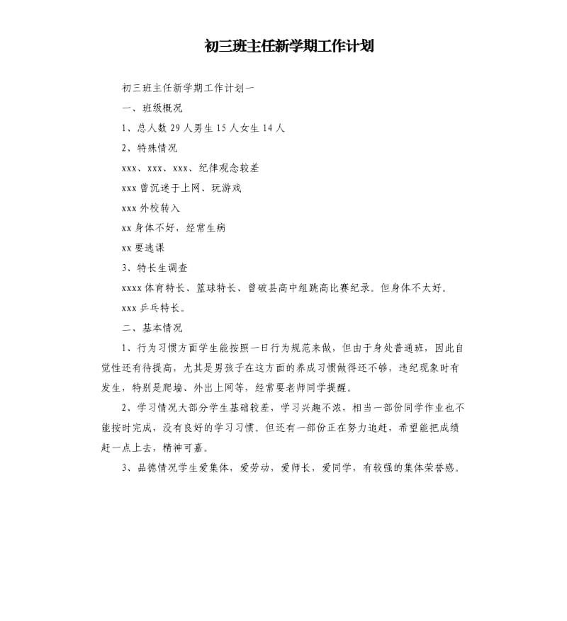 初三班主任新学期工作计划.docx_第1页