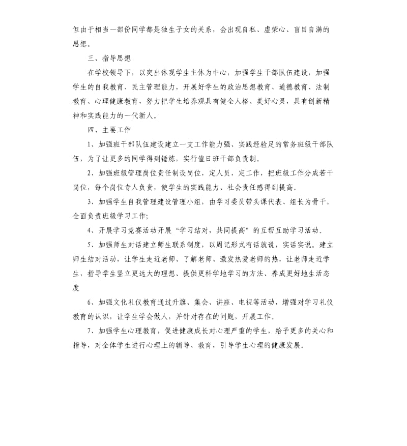 初三班主任新学期工作计划.docx_第2页