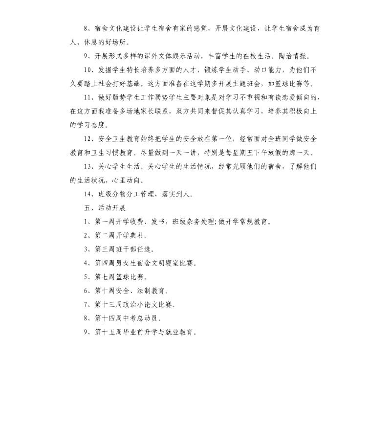 初三班主任新学期工作计划.docx_第3页