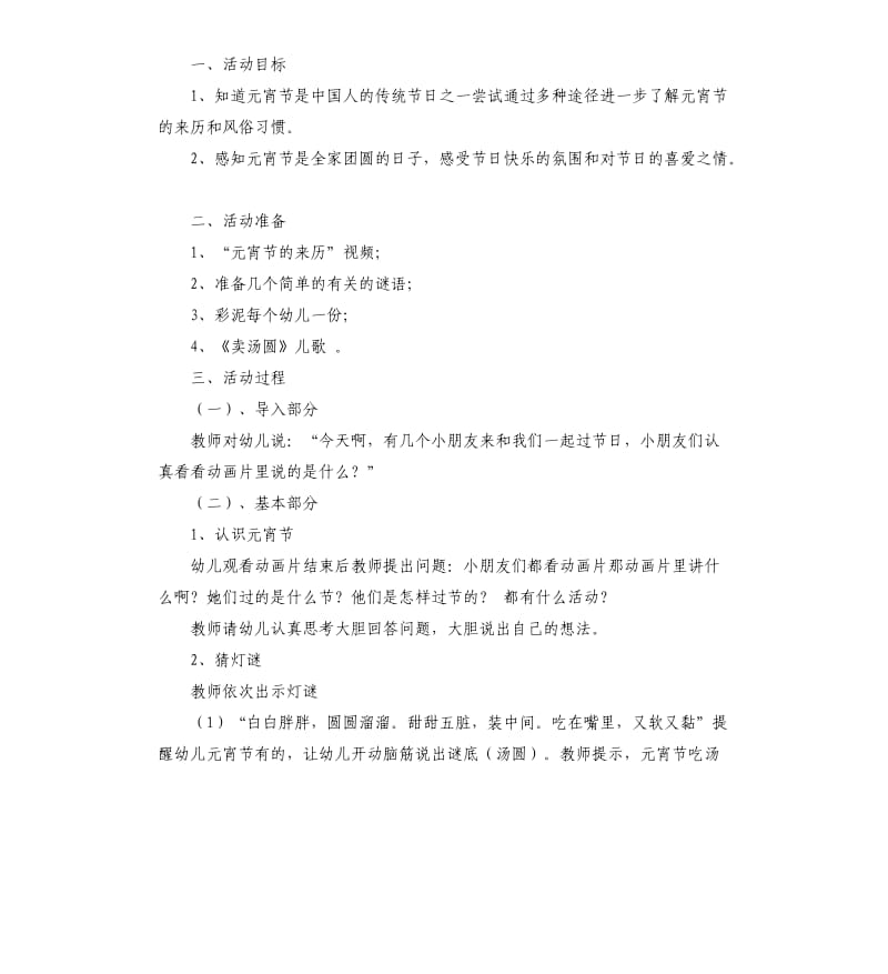 2020幼儿园大班元宵节活动方案.docx_第3页