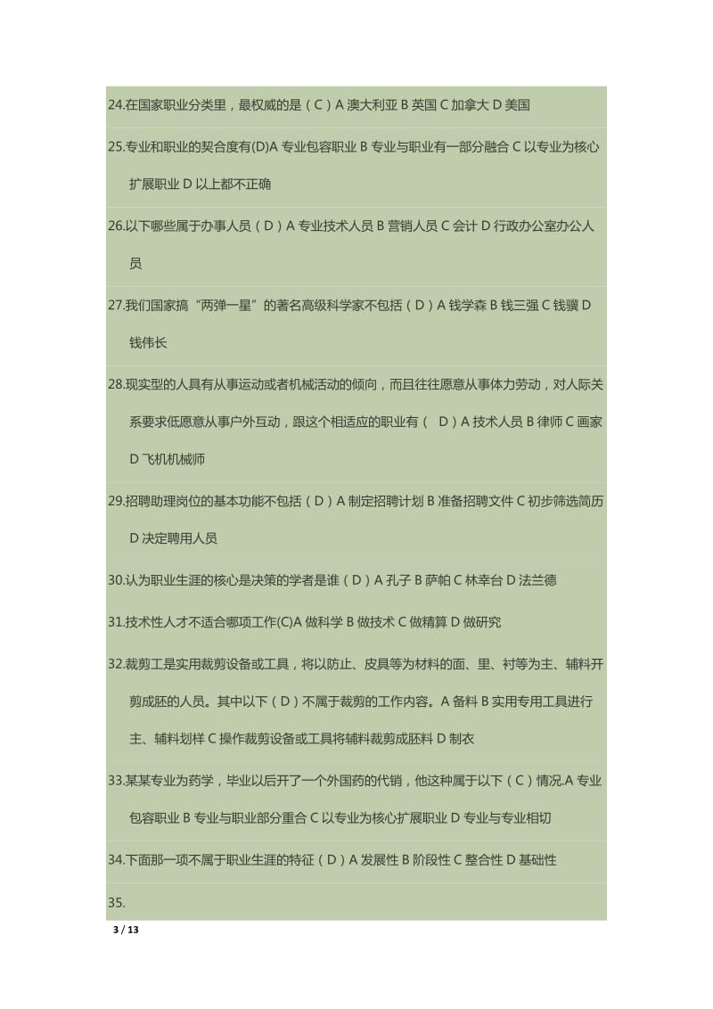 大学生职业生涯规划网络课程答案.docx_第3页