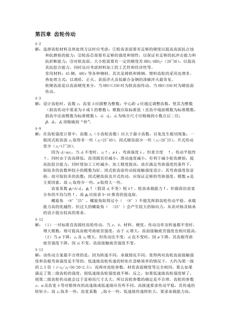 机械设计基础李良军版部分答案.doc_第1页