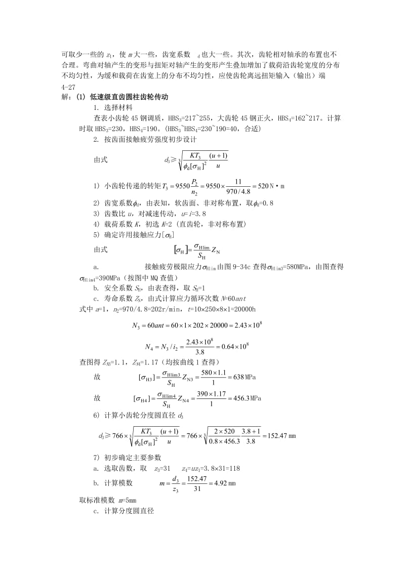 机械设计基础李良军版部分答案.doc_第2页