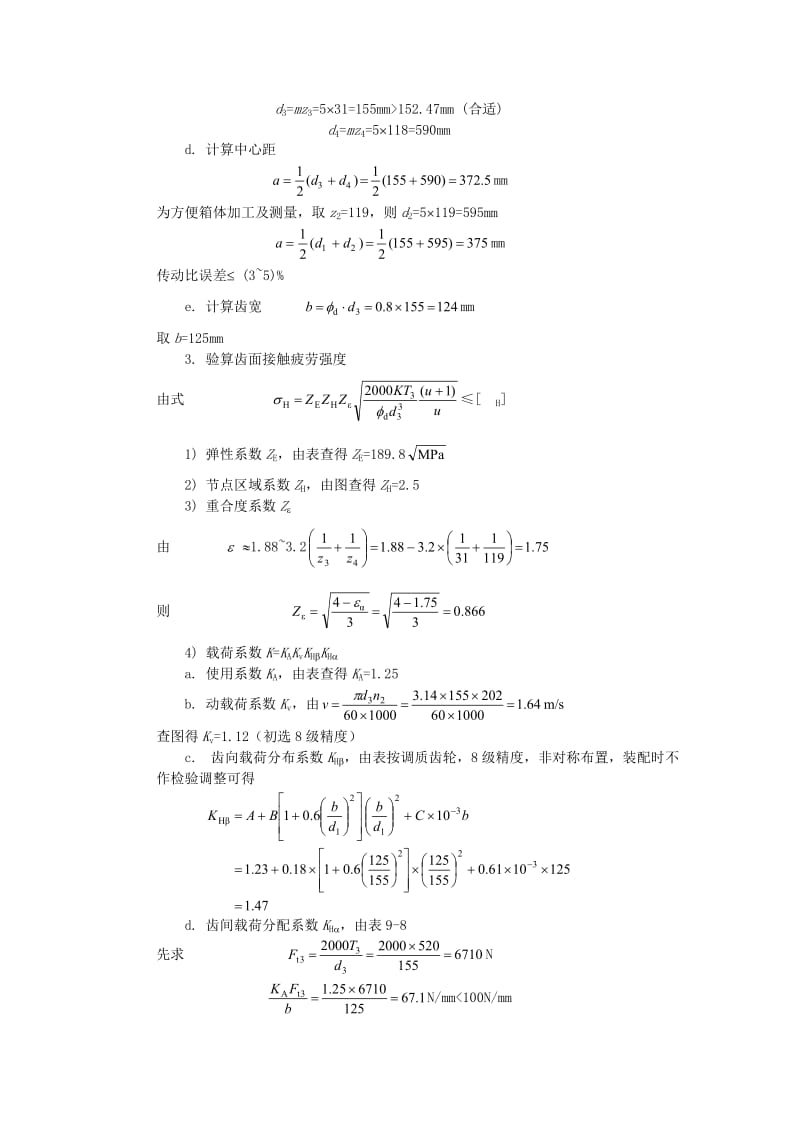 机械设计基础李良军版部分答案.doc_第3页