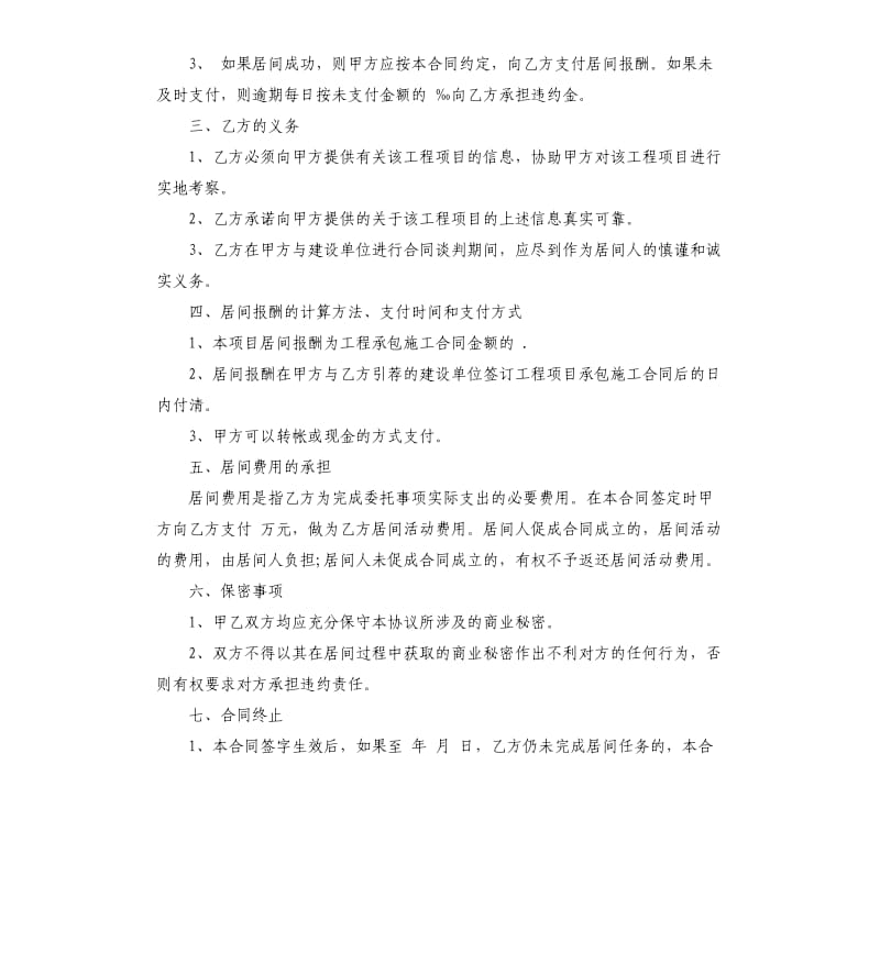 建筑居间合同范本.docx_第2页