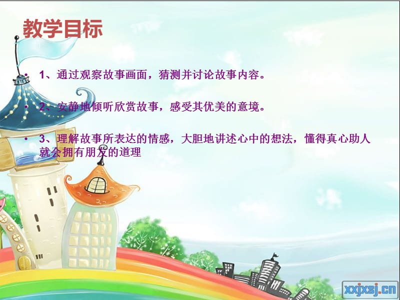 幼儿园课件 爱笑的鲨鱼.ppt_第2页