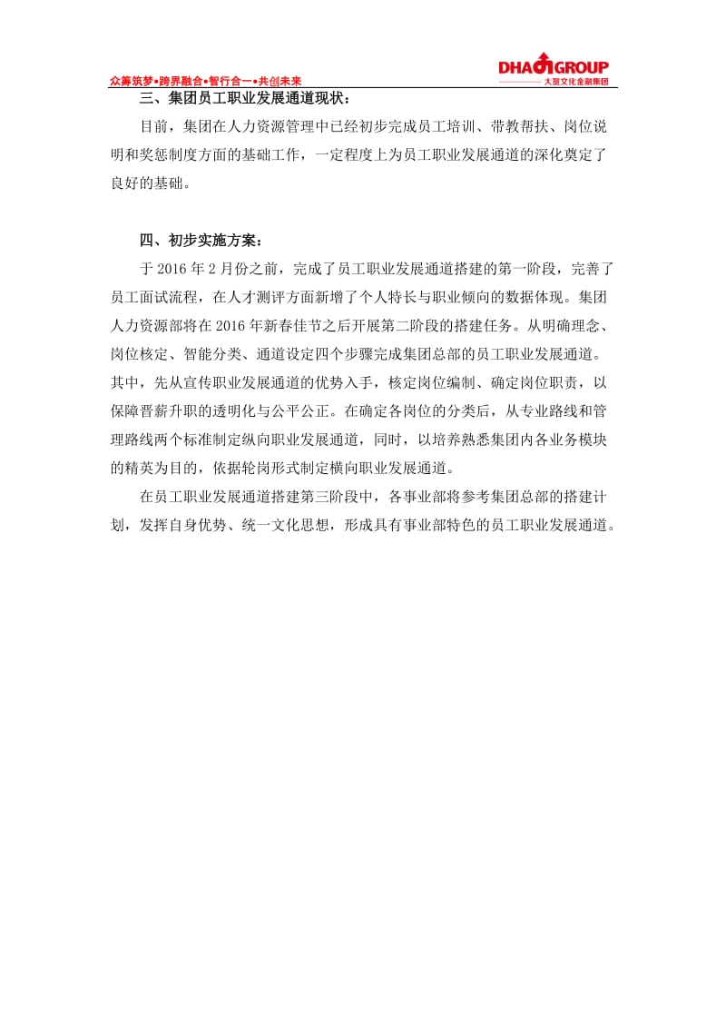 员工职业发展规划制度.docx_第2页