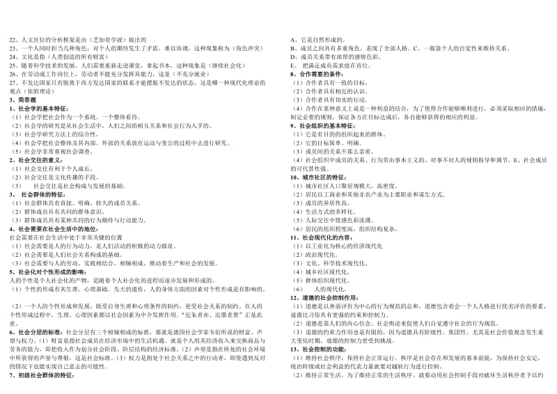 《社会学概论》期末复习指导综合练习答案.doc_第2页