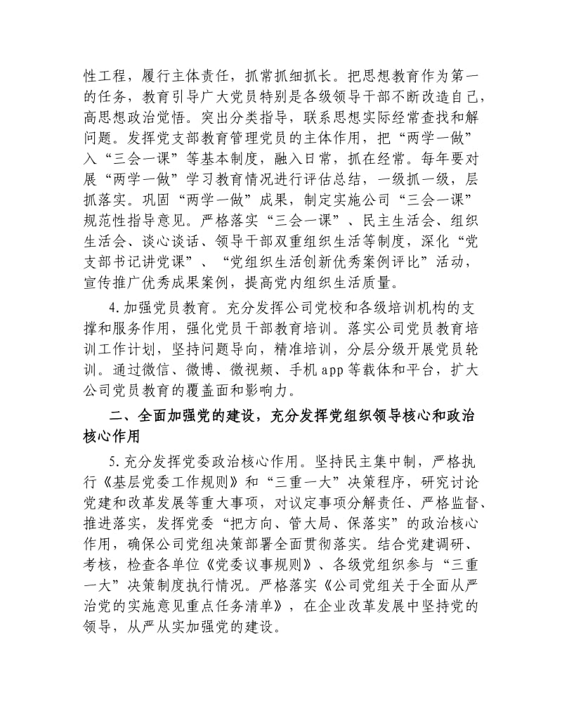 2020年公司党建思想政治工作要点.docx_第2页