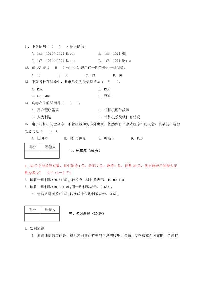 大一计算机导论试题.doc_第2页