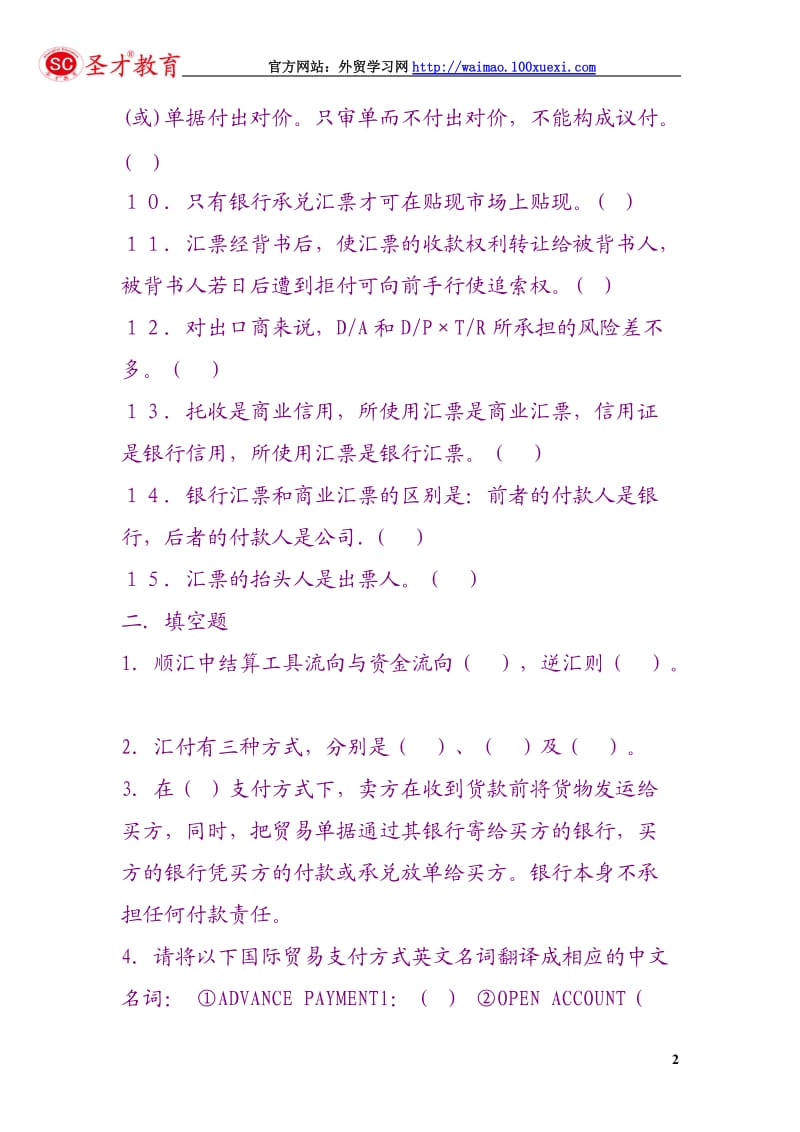 国际商务单证操作实务试题托收结算方式练习题.doc_第2页