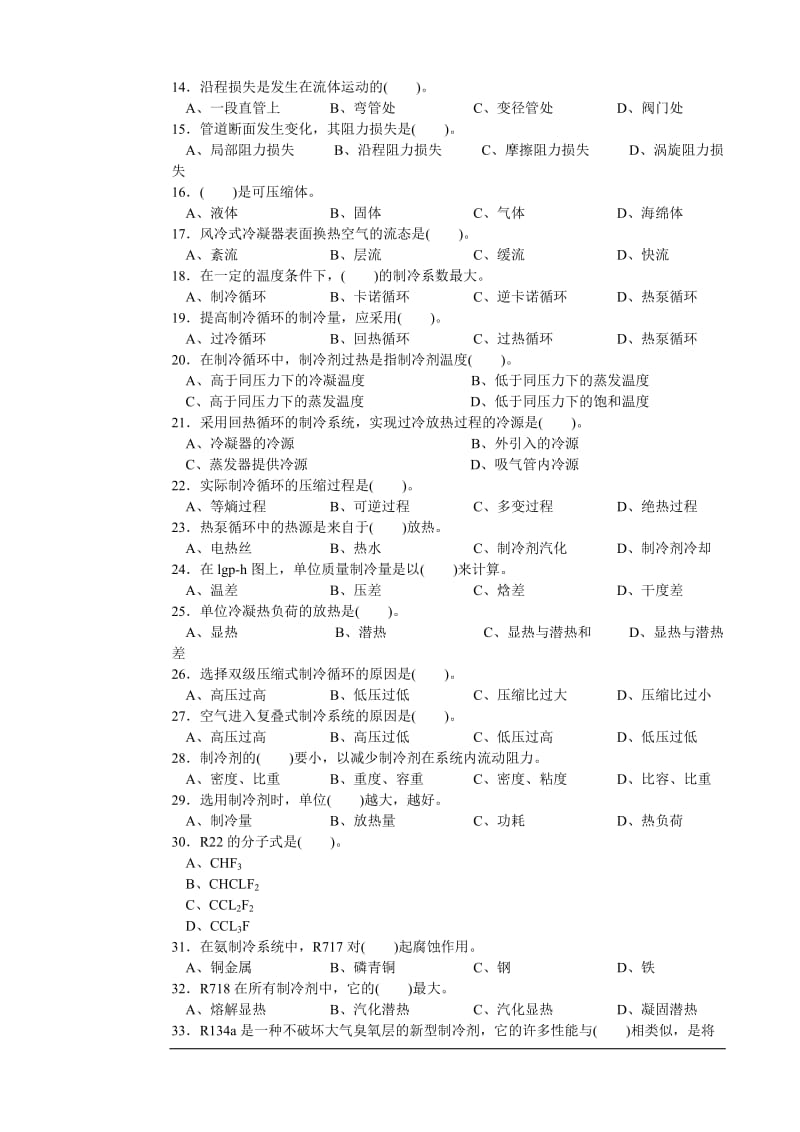 制冷设备维修工中级理论试卷正文(2011年).doc_第2页