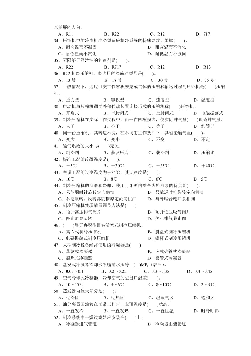 制冷设备维修工中级理论试卷正文(2011年).doc_第3页