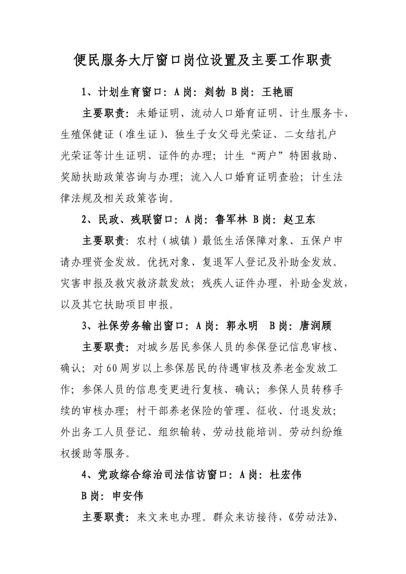 便民服务大厅岗位设置及主要工作职责.doc_第1页