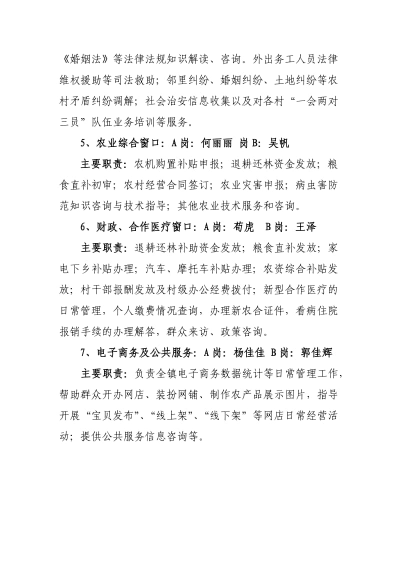 便民服务大厅岗位设置及主要工作职责.doc_第2页