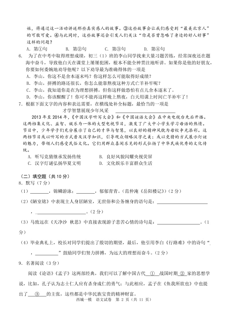 2014西城一模语文试题高清WORD版提分堂.doc_第2页