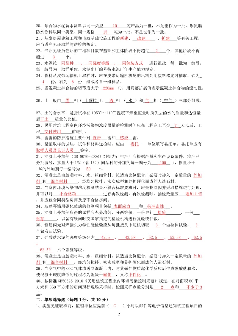 2013年见证取样员试卷汇总.doc_第2页