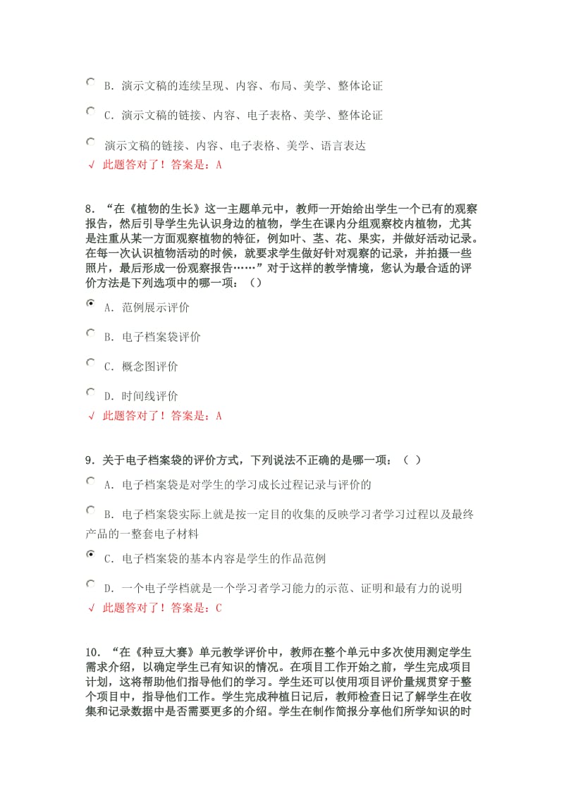 模块六设计单元学习评价后测答案.doc_第3页