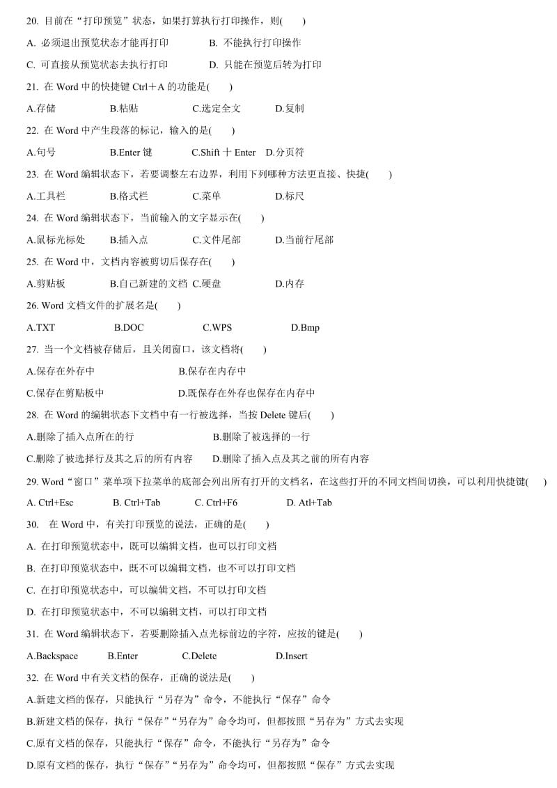 字表处理软件复习题.doc_第3页