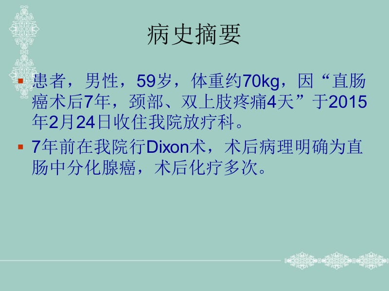 截瘫患者的麻醉.ppt_第2页