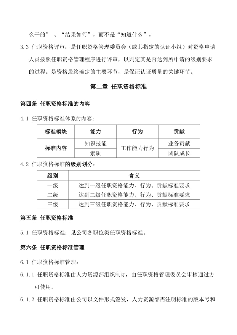 任职资格管理制度(案例).doc_第3页